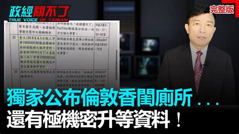 政經關不了（完整版）｜20210423 Youtube