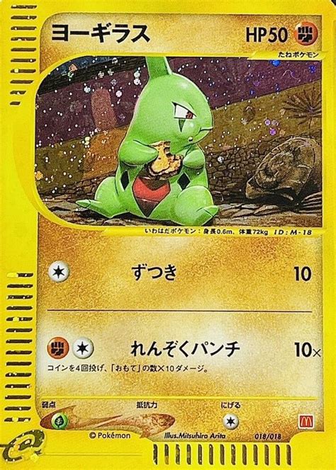 Larvitar 2002 Japanese McDonald S E Minimum Pack 018 Holo Price Guide