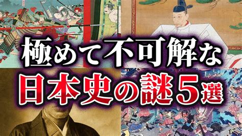 【ゆっくり解説】闇が深すぎる…未だ解明できない極めて不可解な日本史の謎5選 Youtube