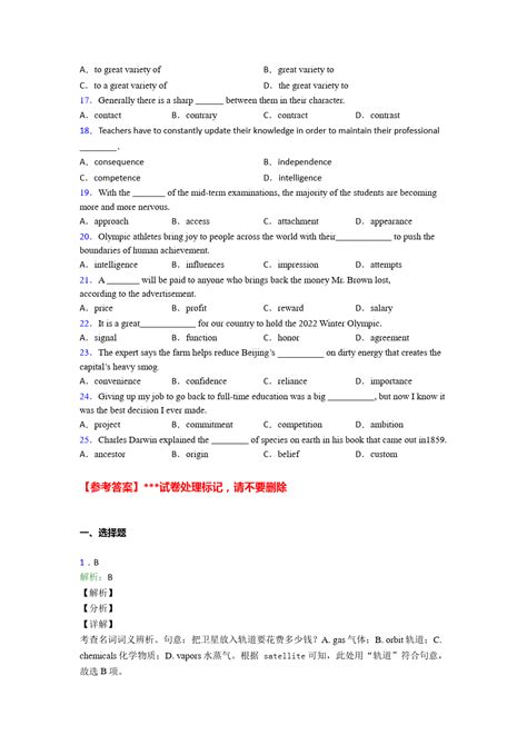 高考英语名词知识点专项训练及解析答案文档之家