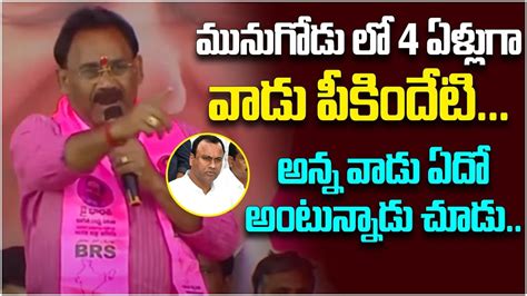 Mla Kusukuntla Prabhakar Reddy Strong Warning To Komatireddy Rajgopal