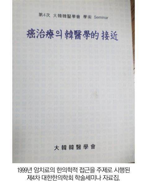 醫史學으로 읽는 近現代 韓醫學515 뉴스 한의신문