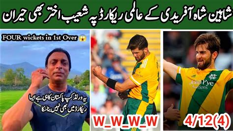 SHOAIB AKHTAR S REACTION ABOUT SHAHEEN SHAH AFRIDI WORLD RECORD IN