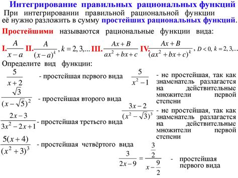 Интегральное исчисление функции. Лекция 4. Интегрирование рациональных ...