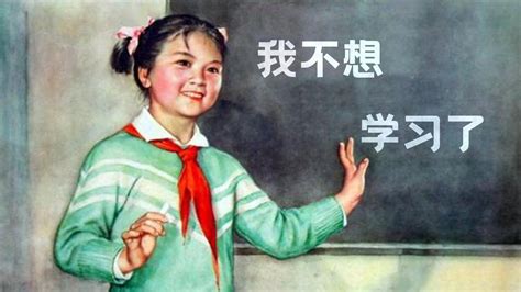 儿：我不想上学了！爹：我的二荆条呢？【小人物的奋斗】 知乎