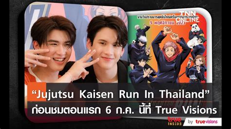 วงกนใหมนสกบงาน Jujutsu Kaisen Run In Thailand YouTube