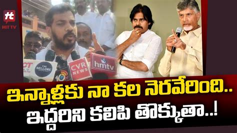 YCP Anil Kumar Yadav Serious Warning To Pawan Kalayan Chadrababu