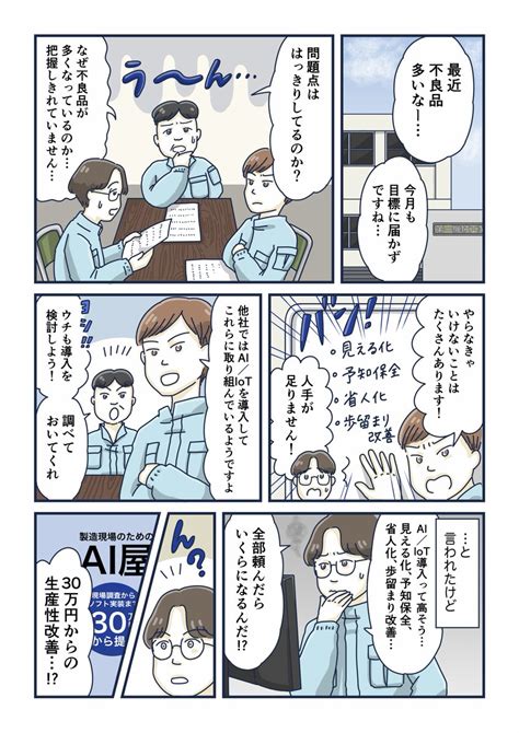 お仕事実績】株式会社mazin様の「製造現場のためのai屋」紹介マンガを制作しました続きはこちらt」コジママユコの漫画