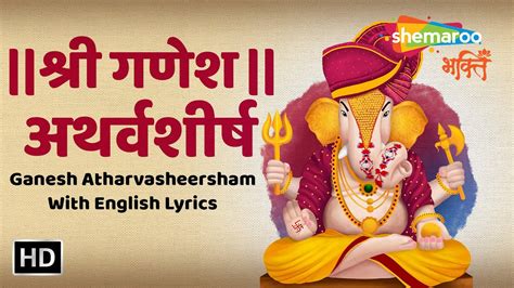 Ganesh Atharvashirsha With English Lyrics Ancient Ganesh Stotra For