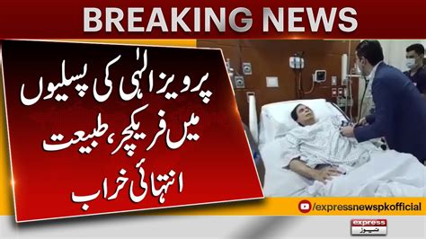 Serious Illness Pervez Elahi Is Not Well At All Shifted To Private