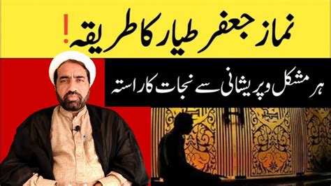 Namaz E Jafar E Tayyar A S Namaz E Jafar E Tayyar Ka Tarika Amal