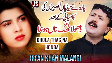 Dhola Thag Na Honda Irfan Khan Malangi New Saraiki Song 2022 Js