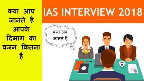 Most brilliant IAS interview questions with Answers दमग लगओ आप भ