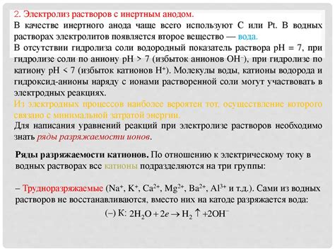 Электролиз. Законы Фарадея - презентация онлайн