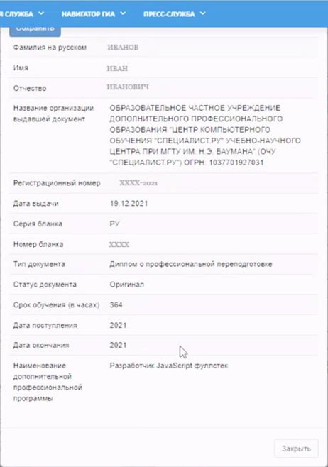 Как проверить подлинность диплома за 5 минут