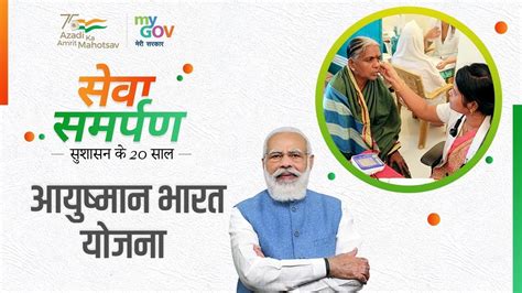 Years Of Pradhan Mantri Jan Arogya Yojana Ayushman Bharat Seva