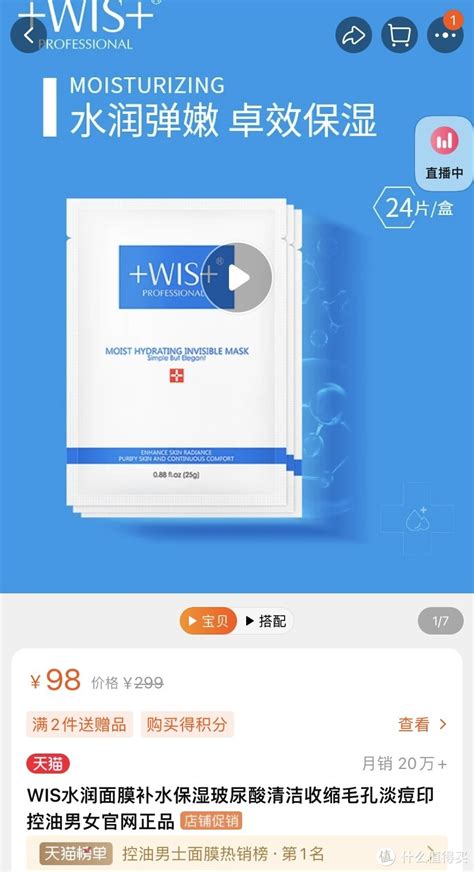 最近很火爆的wis面膜怎么样？亲身实测告诉你~ 面膜贴 什么值得买