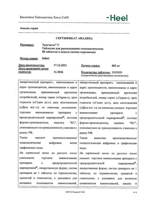 Траумель С таблетки для рассасывания 50 шт - купить, цена и отзывы ...