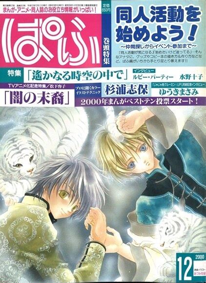 ぱふ 2000年平成12年12月号※特集『同人活動を始めよう』ほか まんだらけ Mandarake