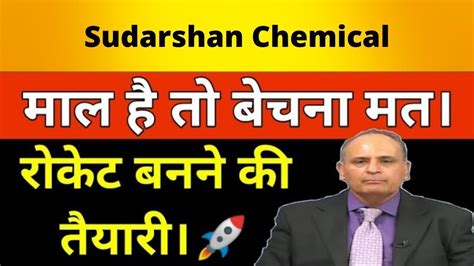 Sudarshan Chemicals Share Latest News Today Sudarshan Chemicals Share