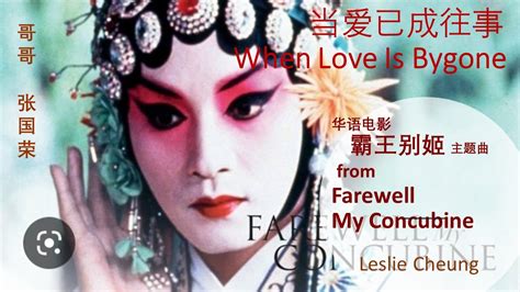 When Love Is The Past Frm Chinese Movie Farewell My