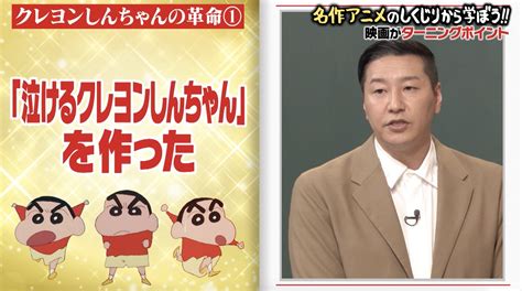 18年連続「子どもに見せたくない番組」ベスト5入り『クレヨンしんちゃん』が起こした革命とは バラエティ Abema Times