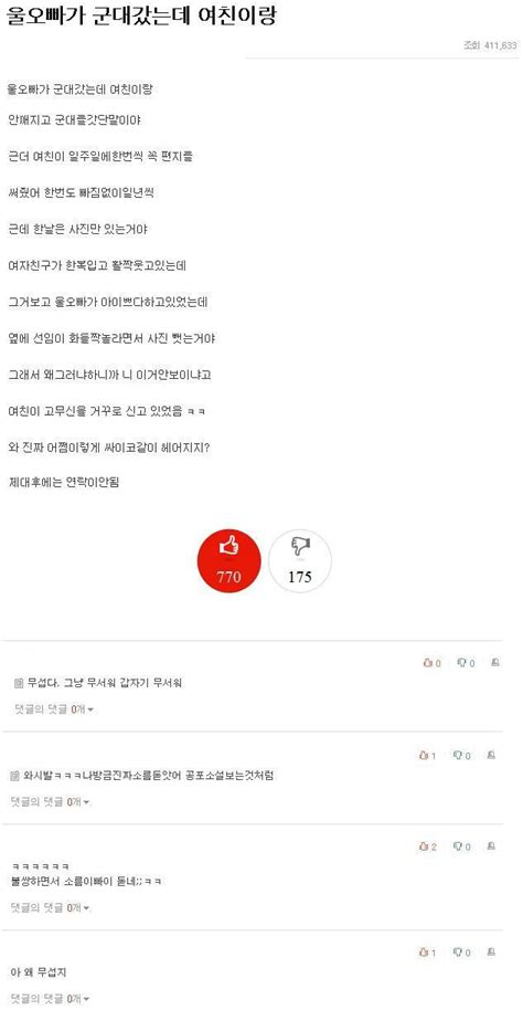 울오빠가 군대갔는데 여친이랑 인스티즈instiz 이슈 카테고리