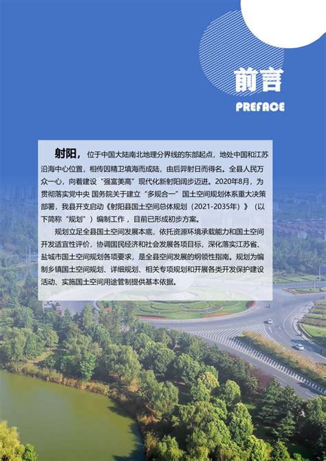 江苏省射阳县国土空间总体规划（2021 2035年）pdf 国土人