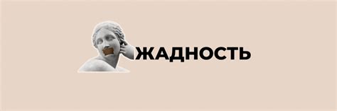 Жадность: что это такое, определение и причины человеческой скупости в ...