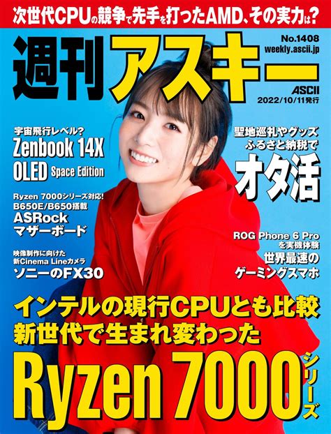 Hinako Kitano 北野日奈子 Weekly Ascii 2022 10 11 週刊アスキー 2022年10月11日号