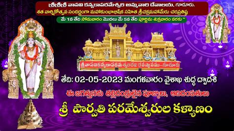 Sri Vasavi Kanyaka Parameswari Temple Gudur 100Years Celebration 02 05