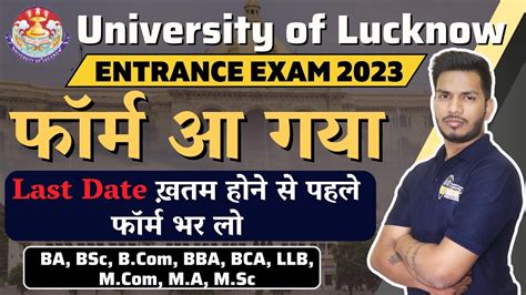 Lucknow University Entrance Exam 2023 Form Total Seats Syllabus Last Date Lu Entrance