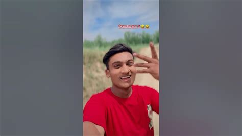 दिमाक तो होता नी 🤣🤣short Video Explore Explorepage Comedy