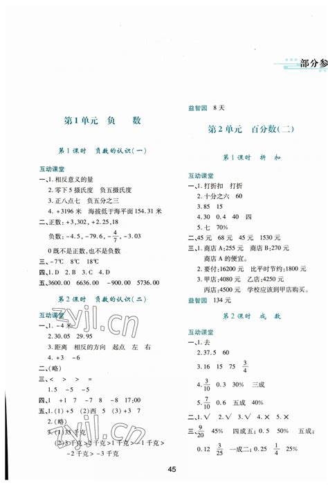 2023年新课程学习与评价六年级数学下册人教版答案——青夏教育精英家教网——