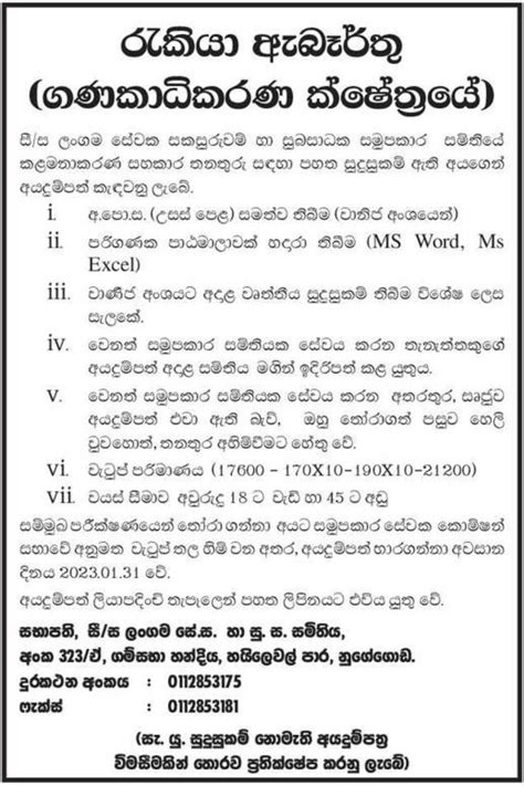 Management Assistant Sltb Vacancies 2023