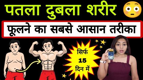 वजन बढ़ाने का सबसे आसान तरीका Weight Gain Tablets Wajan Badane Ka Trika Vidhya Beauty