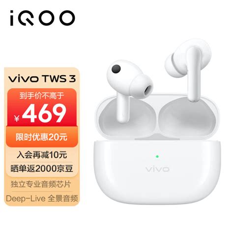 vivoiQOO TWS 3 真无线降噪耳机 月光白 48dB智能降噪 40h超长续航 55ms低延迟 通用苹果小米华为手机图片 价格 品牌