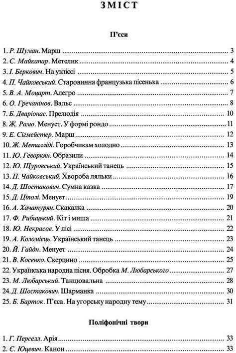 фортепіано 2 клас ноти для фортепіано МИЛИЧ Ціна (цена) 189.00грн ...