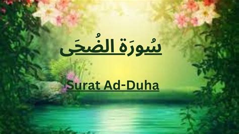 Surah AD Dhuha Quran Recitation Qari Tariq Peaceful Voice Quranrecitation