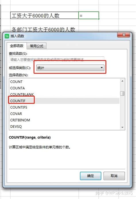 Wps Excel条件计数countif函数和countifs函数的使用方法及实例 知乎