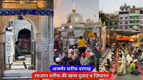 Ajmer Sharif Ramzan Mubarak Day 02 Khwaja Garib Nawaz Ki Dargah Sharif