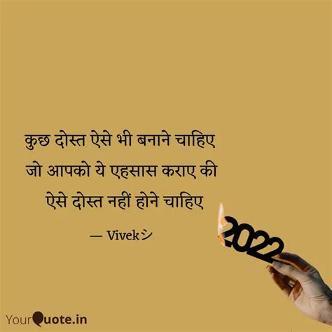 कुछ दोस्त ऐसे भी बनाने चा Quotes And Writings By Vivek Jain 😇 Yourquote