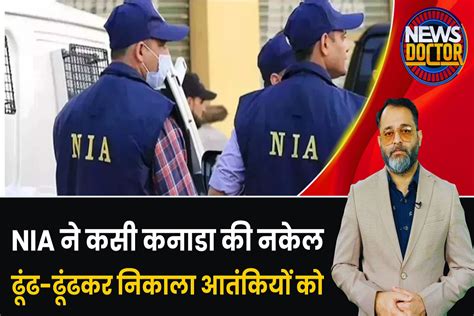 खालिस्तानी गैंगस्टर नेटवर्क के खिलाफ Nia की बड़ी छापेमारी Bharat