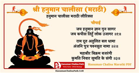 हनुमान चालीसा (मराठी) - Hanuman Chalisa Marathi PDF