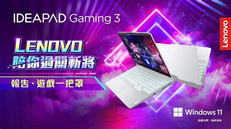 【小宅開箱】意外讓人驚豔的平價機王－lenovo Ideapad Gaming 3 3c板 Dcard