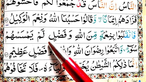 Surah Ale Imran Ayat 174 145 Learn Quran With Ahkaam E Tajweed Class سورة ال عمران Learn Quran