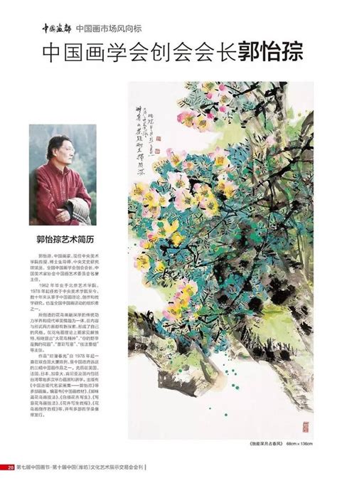 足不出戶看52位大師畫作，文展會會刊「安丘發佈」免費送啦，趕緊的 每日頭條