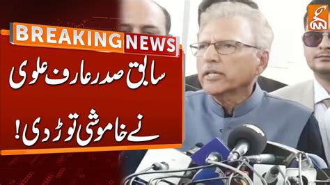 Ex President Arif Alvi Breaks Silence Breaking News Gnn Youtube