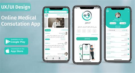 تصميم وتحليل واجهات لتطبيق إستشارات طبية Uxui Design مستقل
