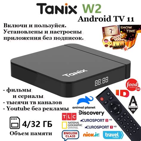 Смарт приставка Tanix W2 4/32 Black. Бесплатные тв каналы, новые фильмы ...